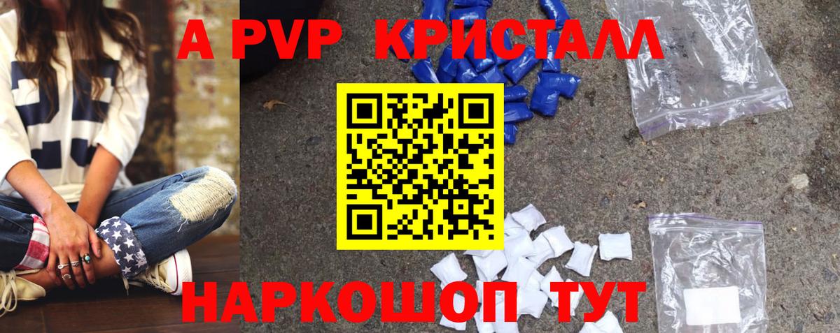 А ПВП мука  Вход с VPN  A PVP  А ПВП СК КРИС  Славгород  Alpha-PVP кристаллы 