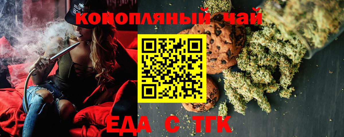 Славгород  Печенье с ТГК конопля  Вход с VPN 