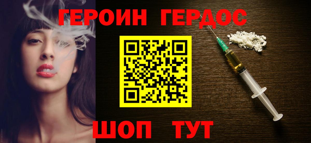 ГЕРОИН VHQ Славгород