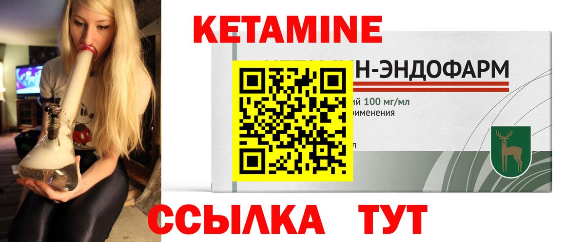 КЕТАМИН VHQ Славгород