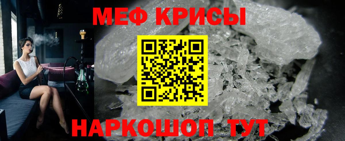 Мефедрон кристаллы Славгород