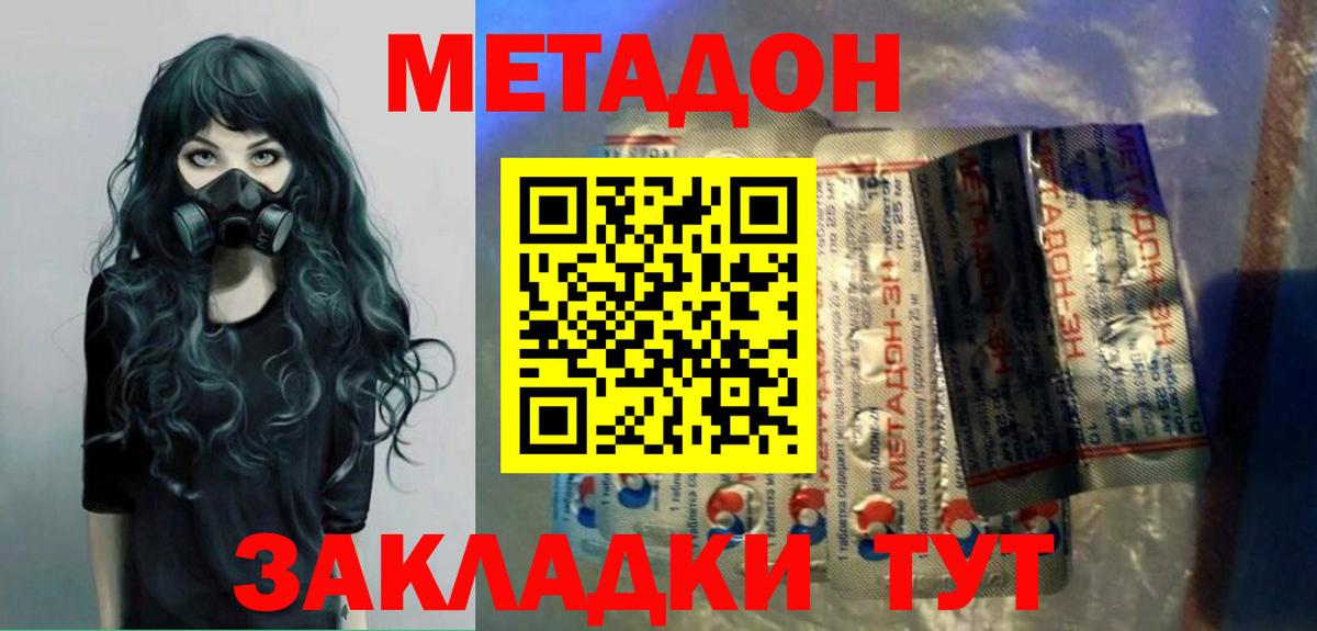 МЕТАДОН кристалл  Вход с VPN  мориарти клад  Славгород 