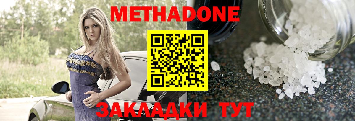 Метадон кристалл Славгород