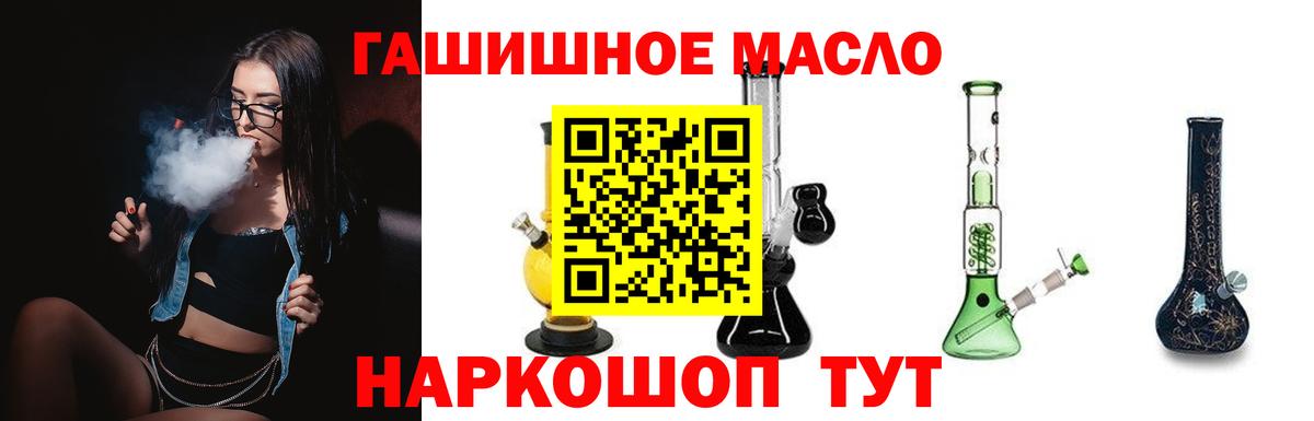 ТГК гашишное масло  Дистиллят ТГК THC oil  Вход с VPN  где найти   Славгород 